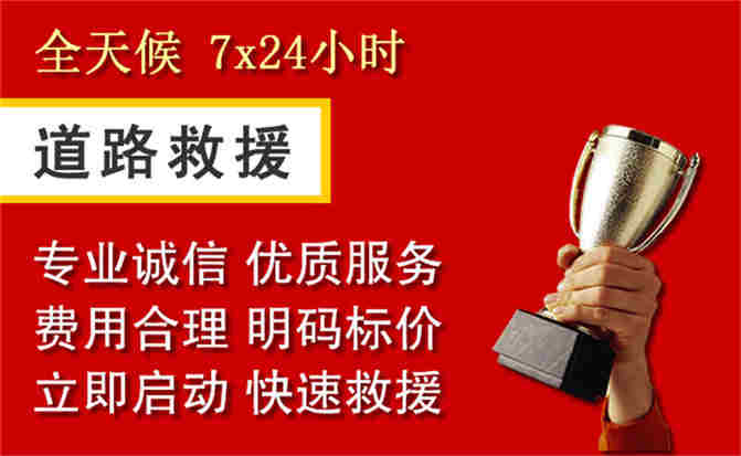 宽城道路救援公司