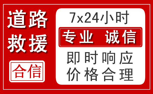宽城新能源汽车救援 宽城新能源汽车救援